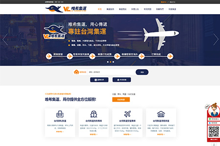 唯希集運-集運網站建設